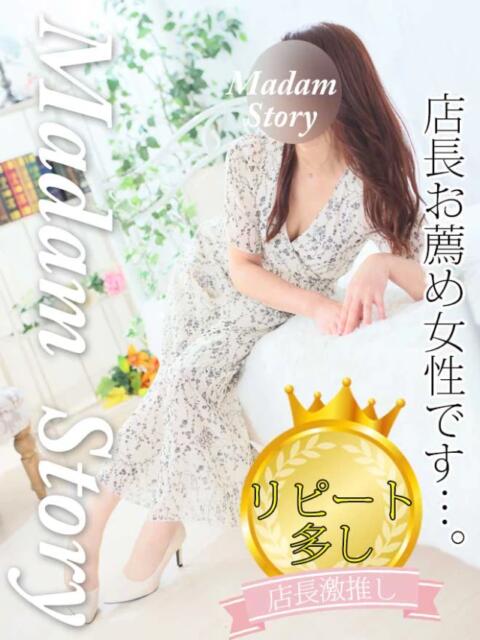 大場久美 Madam Story～マダムストーリー（人妻熟女専門デリヘル＆エステ）