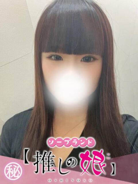 あまね 推しの娘（ソープランド）