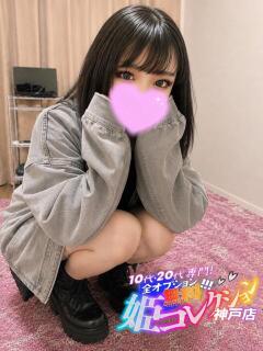 ふわり/AFイラマ☆動画撮影！ 10代・20代専門！全オプション無料！姫コレクション神戸店（三ノ宮/デリヘル）