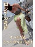 アーシャ 逢って30秒で即尺（錦/デリヘル）