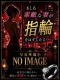 ゆめの もしも素敵な妻が指輪をはずしたら・・・（曙町/ヘルス）