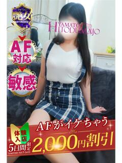 たかしま 大和人妻城（大和/デリヘル）