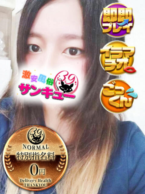 ゆうは 新宿サンキュー（デリヘル）