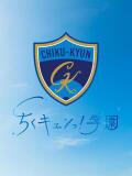 北村なな 五反田オナクラ ちくキュンっ!学園（五反田/デリヘル）