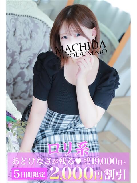 せり 町田人妻城(人妻路上待ち合わせデリヘル)