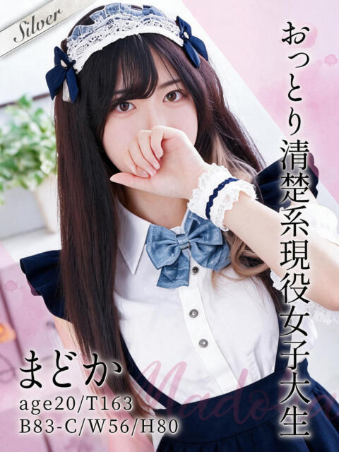 まどか 東京メンズボディクリニック TMBC 秋葉原店（派遣型エステ）