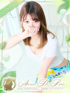 雨宮 モカ Aroma De Pari（アロマ・デ・パリ）（難波/デリヘル）
