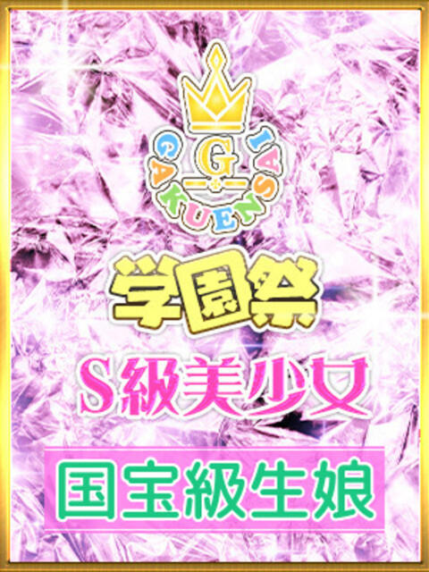 なこ 学園祭(セクキャバ)