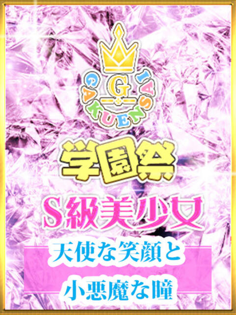 いくみ 学園祭(セクキャバ)
