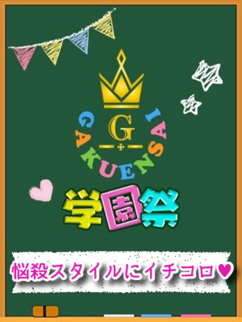 かな 学園祭(セクキャバ)