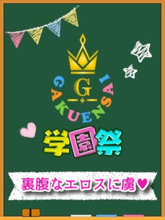 まり 学園祭（池袋/セクキャバ）