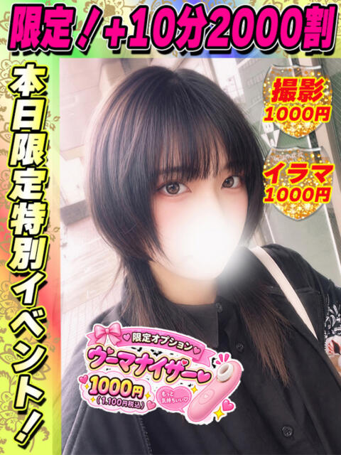 さくや イクイクサークル鶯谷店（デリヘル）