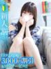 みつき★経験極浅の初心なJD★ Chloe鶯谷・上野店 S級素人清楚系デリヘル（/）
