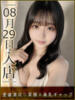 清水まな ウルトラハピネス（/）