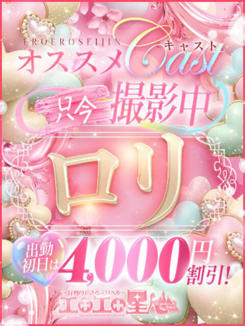 ひめあ エロエロ星人 豊橋店（デリヘル）
