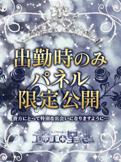 みこと エロエロ星人 豊橋店(デリヘル)