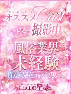 みゆな エロエロ星人 豊橋店（豊橋/デリヘル）