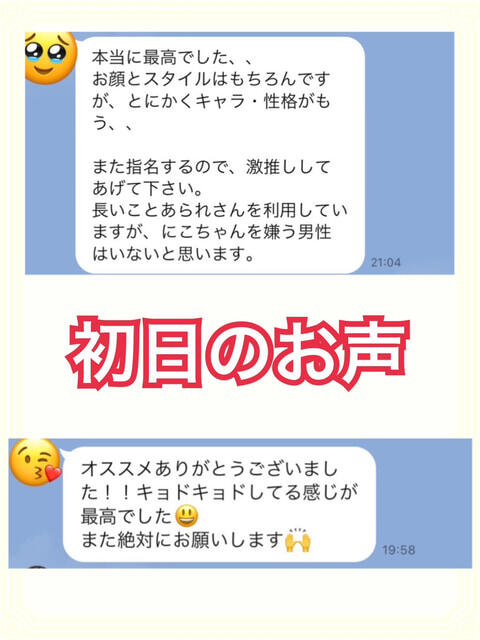 にこ 池袋あられ（派遣リフレ）