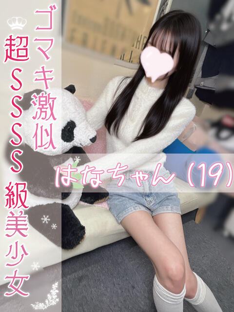 はな 池袋あられ(派遣リフレ)