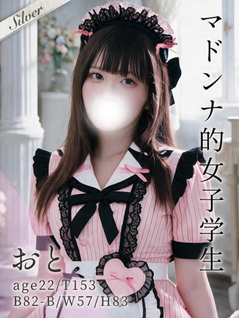 おと 東京メンズボディクリニック TMBC 秋葉原店（派遣型エステ）