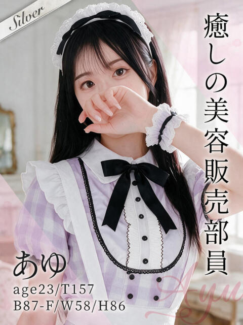 あゆ 東京メンズボディクリニック TMBC 秋葉原店（派遣型エステ）