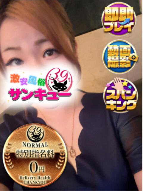 むと 日暮里・西日暮里サンキュー（デリヘル）