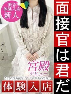 白咲 えりな 人妻セレブ宮殿（錦/デリヘル）