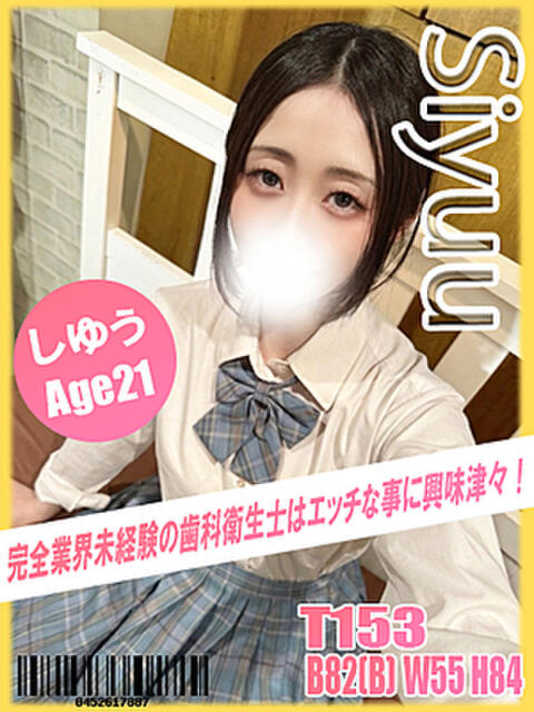 しゆう イエローキャブ（ファッションヘルス）