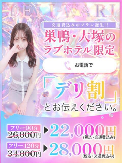 一条 れい ふーどる×ふーどるin池袋（デリヘル）