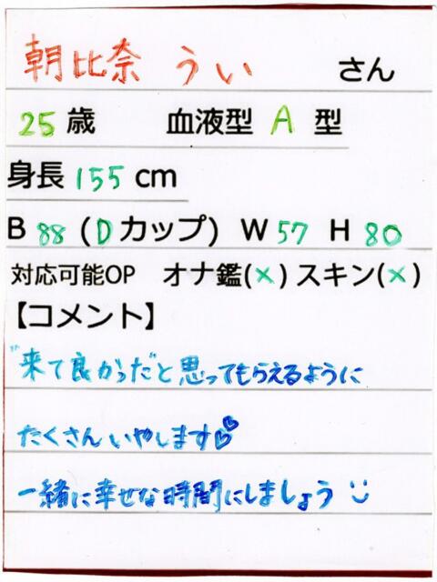 朝比奈うい やみつきエステ千葉栄町店(店舗型回春エステ)
