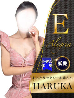 はるか アレグリア（池袋/おっパブ・セクキャバ）
