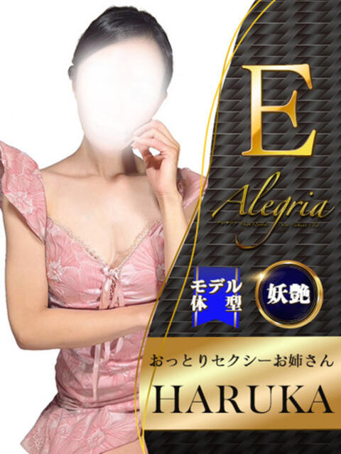 はるか アレグリア(セクキャバ)