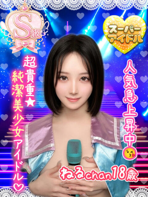 ねる アオハル学園（セクキャバ）