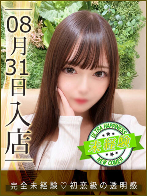 恋川ぴの ウルトラハピネス（デリヘル）