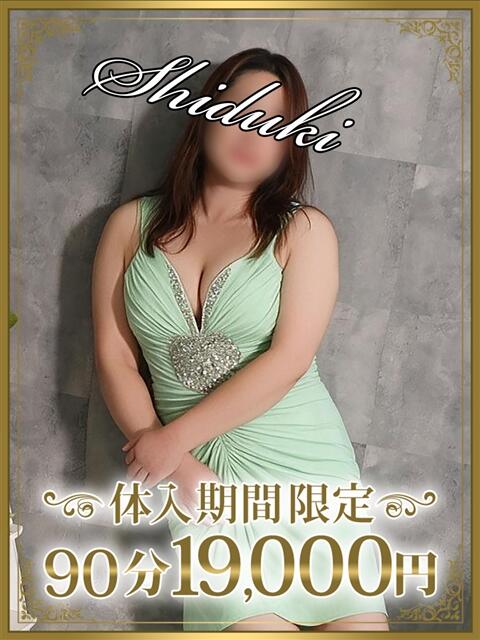 詩月(しづき) 東金人妻花壇(人妻デリヘル)
