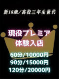 体験入店X 池袋S級素人派遣型東京美少女物語（池袋/デリヘル）