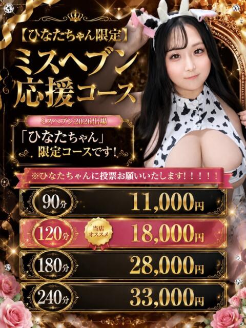 ひなた ぽっちゃり巨乳素人専門店ぷにめろ蒲田店（ぽっちゃり系デリヘル）