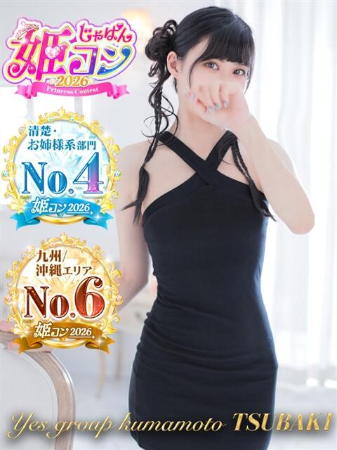 えりか イエスグループ熊本 TSUBAKI(ツバキ)（ファッションヘルス）