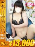 とうか One More 奥様　松戸店（松戸/デリヘル）
