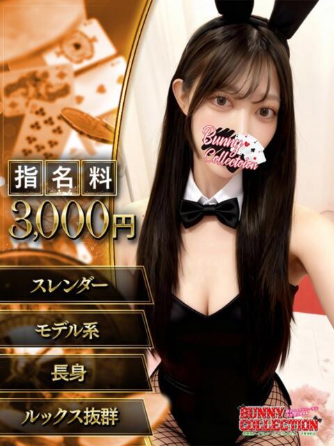 レイ バニーコレクション千葉栄町店（ソープランド）