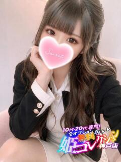 あゆむ/前立腺マッサージ★ 10代・20代専門！全オプション無料！姫コレクション神戸店（三ノ宮/デリヘル）