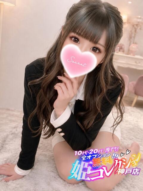 あゆむ/前立腺マッサージ★ 10代・20代専門！全オプション無料！姫コレクション神戸店（デリヘル）