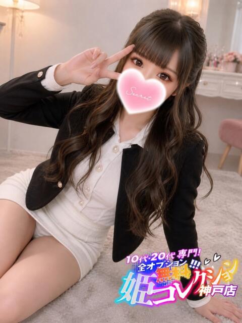 あゆむ/前立腺マッサージ★ 10代・20代専門！全オプション無料！姫コレクション神戸店（デリヘル）