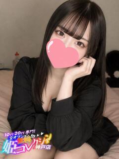 みこ/逆夜這い！男の潮吹き！ 10代・20代専門！全オプション無料！姫コレクション神戸店（三ノ宮/デリヘル）