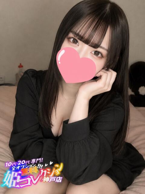 みこ/逆夜這い!男の潮吹き! 10代・20代専門!全オプション無料!姫コレクション神戸店(デリヘル)
