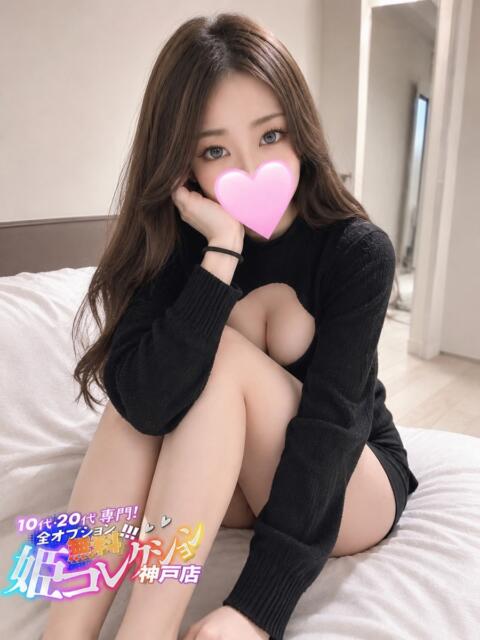 みふゆ/動画撮影OK 10代・20代専門！全オプション無料！姫コレクション神戸店（デリヘル）