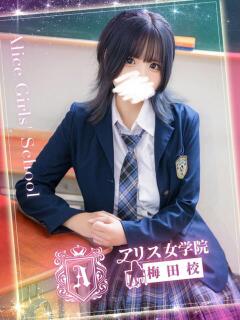 笹原 まき アリス女学院 梅田校（梅田/ホテヘル）