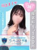 川上まどか 五反田オナクラ ちくキュンっ!学園（五反田/デリヘル）