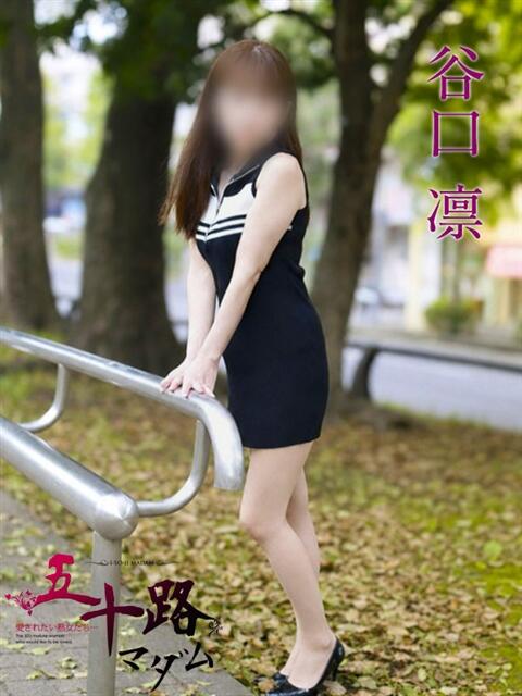 谷口凛 五十路マダムエクスプレス横浜店（カサブランカグループ）（熟女デリヘル）