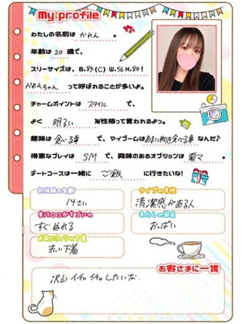 かれん 桃色☆めぃぷるシロップ（デリヘル）